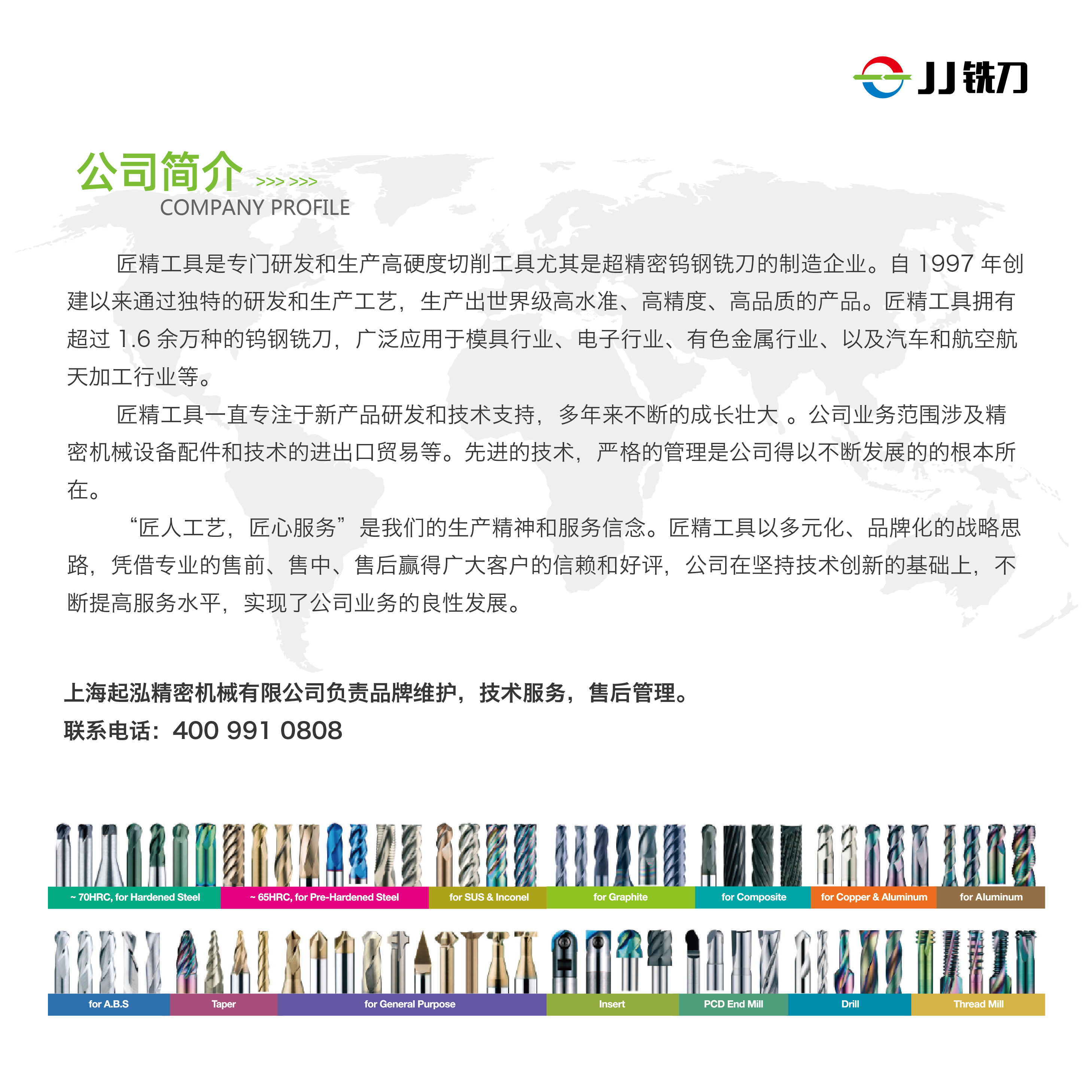 公司简介-01.png
